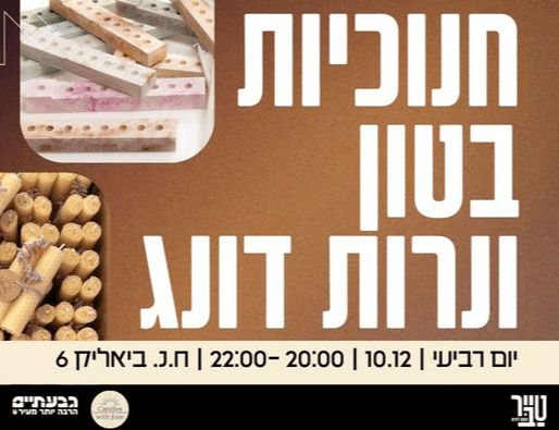 ✨🕯️סדנת חנוכיות בשילוב טראצו + נרות דונאג 🕯️✨