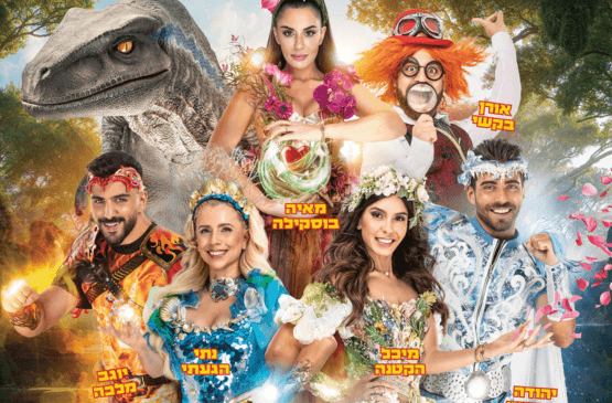 קסם של דינוזארים