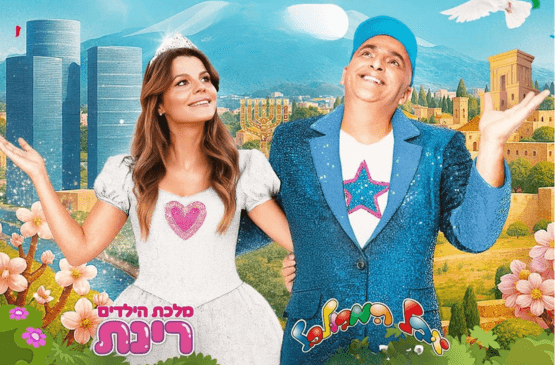 הללויה - יובל המבולבל ורינת גבאי