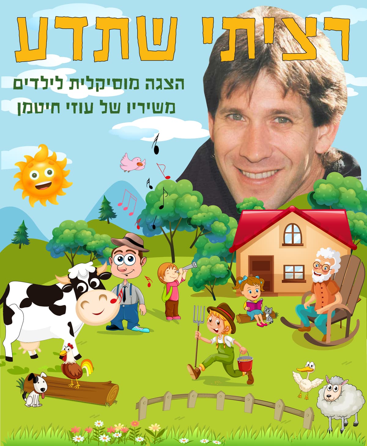 רציתי שתדע
