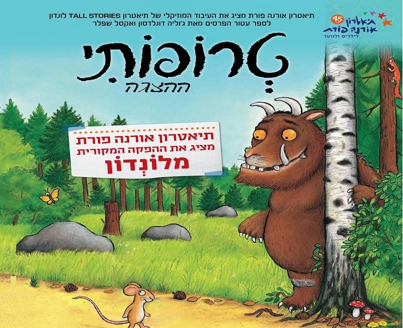 טרופותי