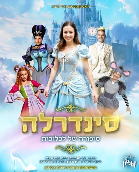 סינדרלה