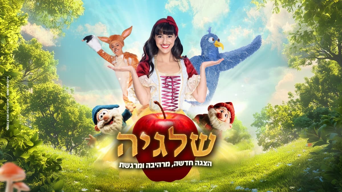 שלגיה