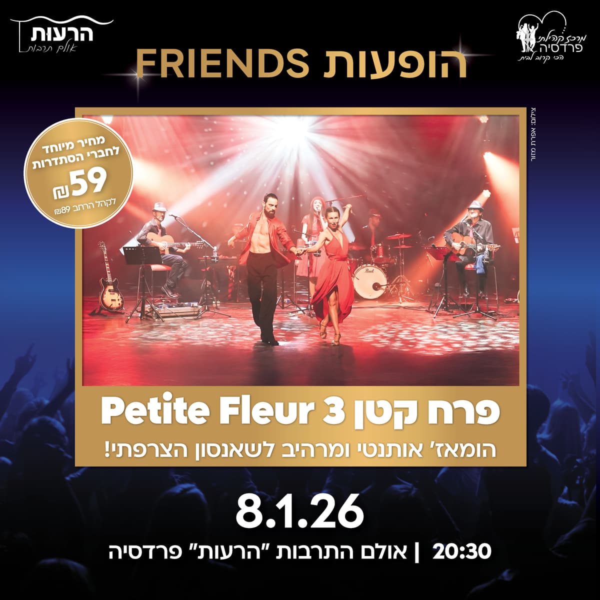 Petite Fleur פרח קטן 3