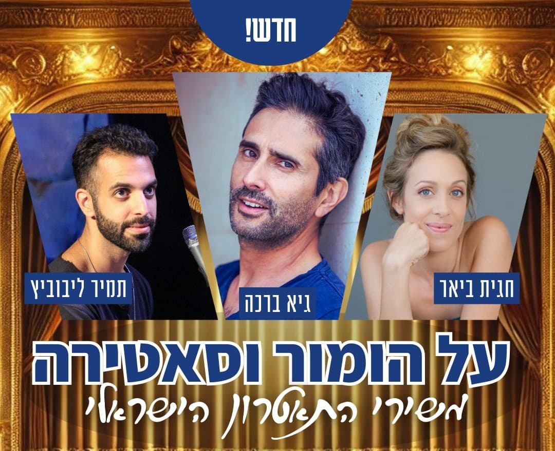 על הומור וסאטירה