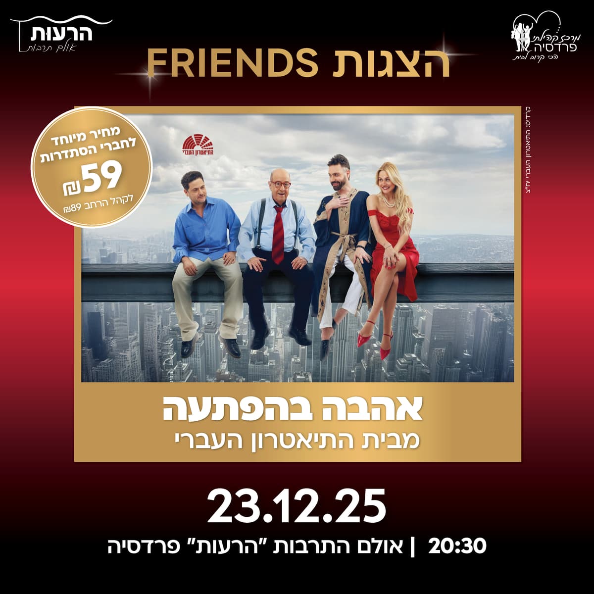 אהבה בהפתעה