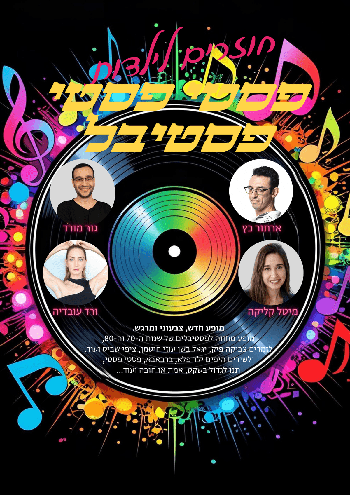 פסטי פסטי פסטיבל