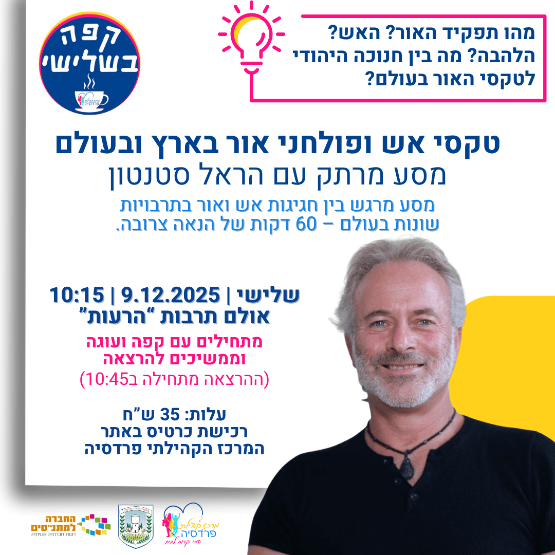 קפה בשלישי עם הראל סטנטון