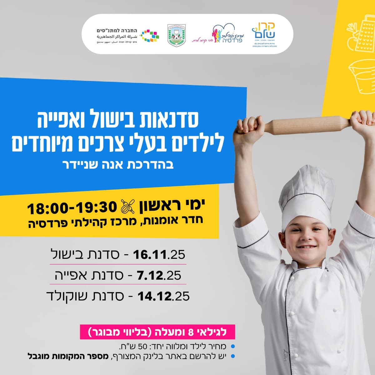 סדנאות בישול ואפייה לילדים עם צרכים מיוחדים