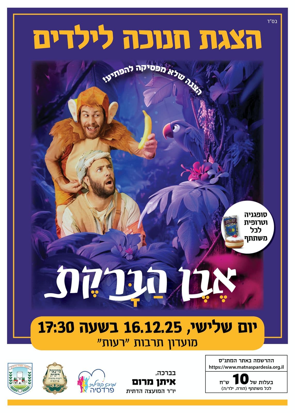 אבן הברקת, הצגת ילדים לחנוכה