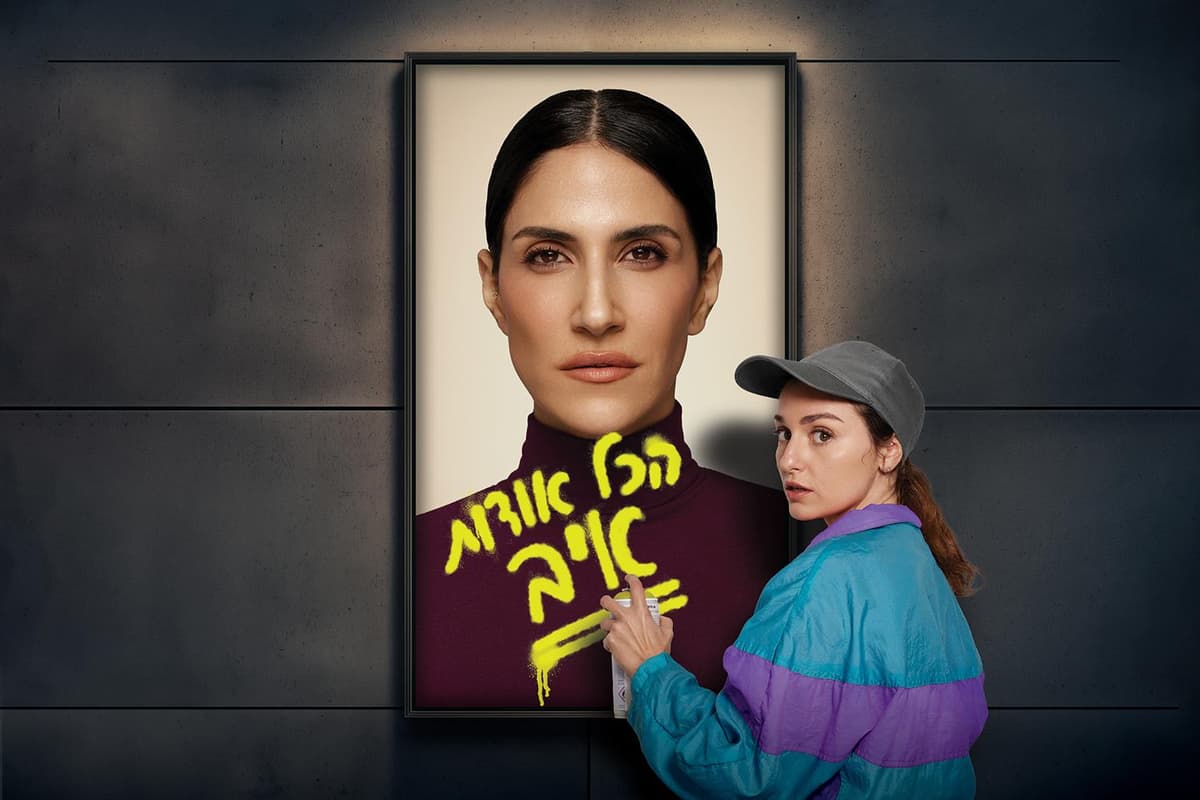 הכל אודות איב | תאטרון בית לסין