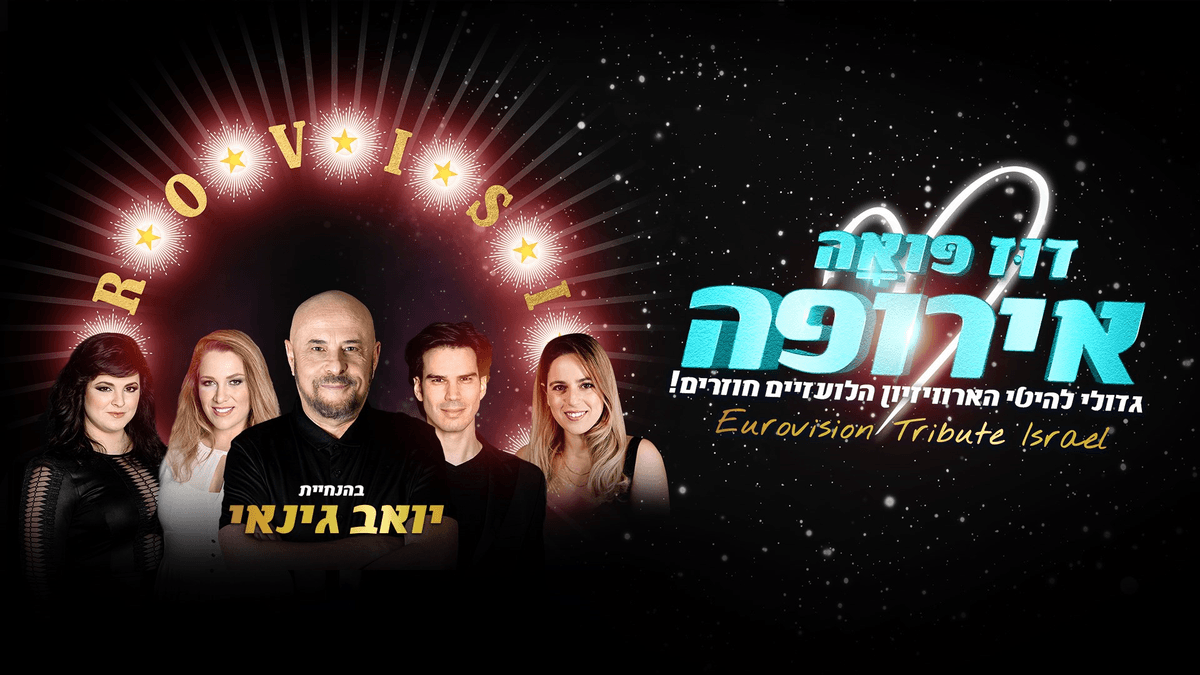 דוז פואה אירופה