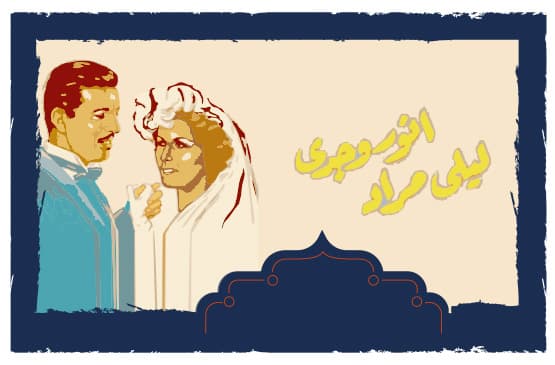 סרט ערבי | פירקת אלנור