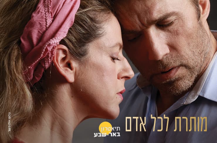 מותרת לכל אדם