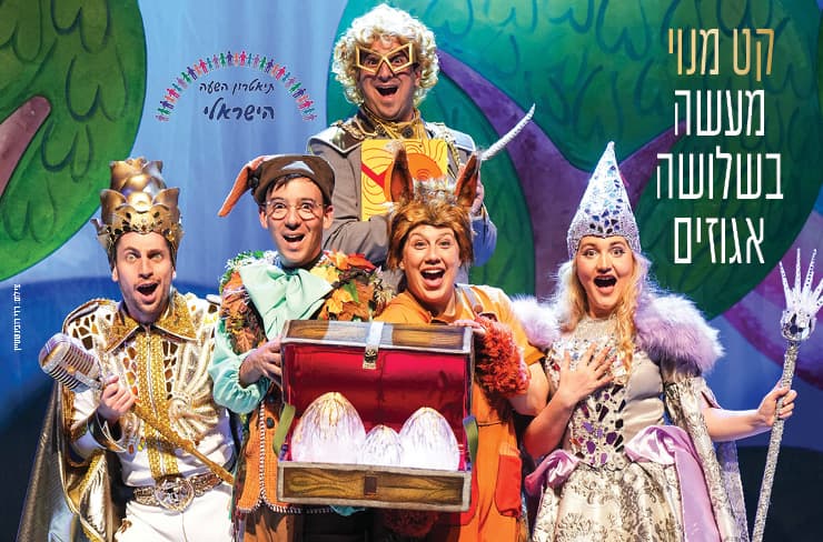 מעשה בשלושה אגוזים