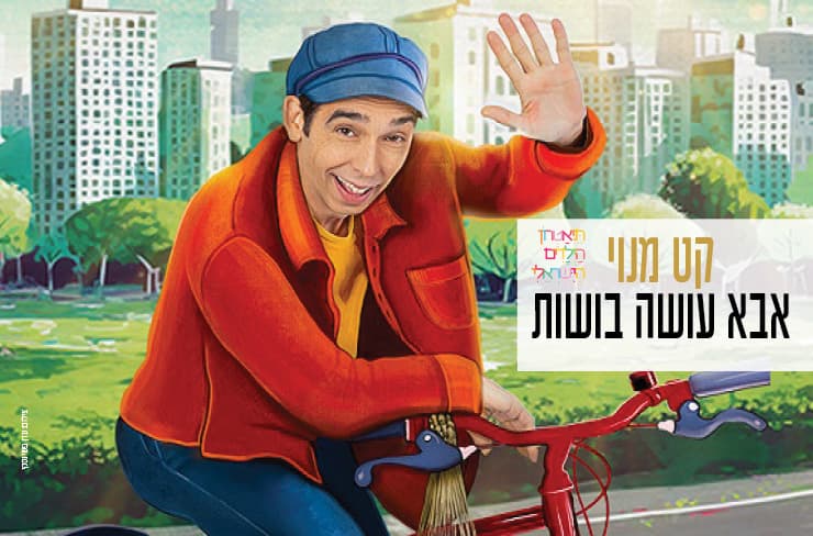 אבא עושה בושות