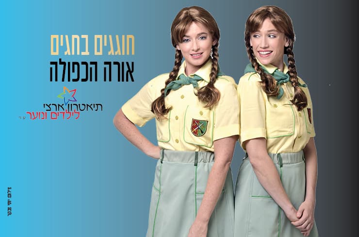 אורה כפולה