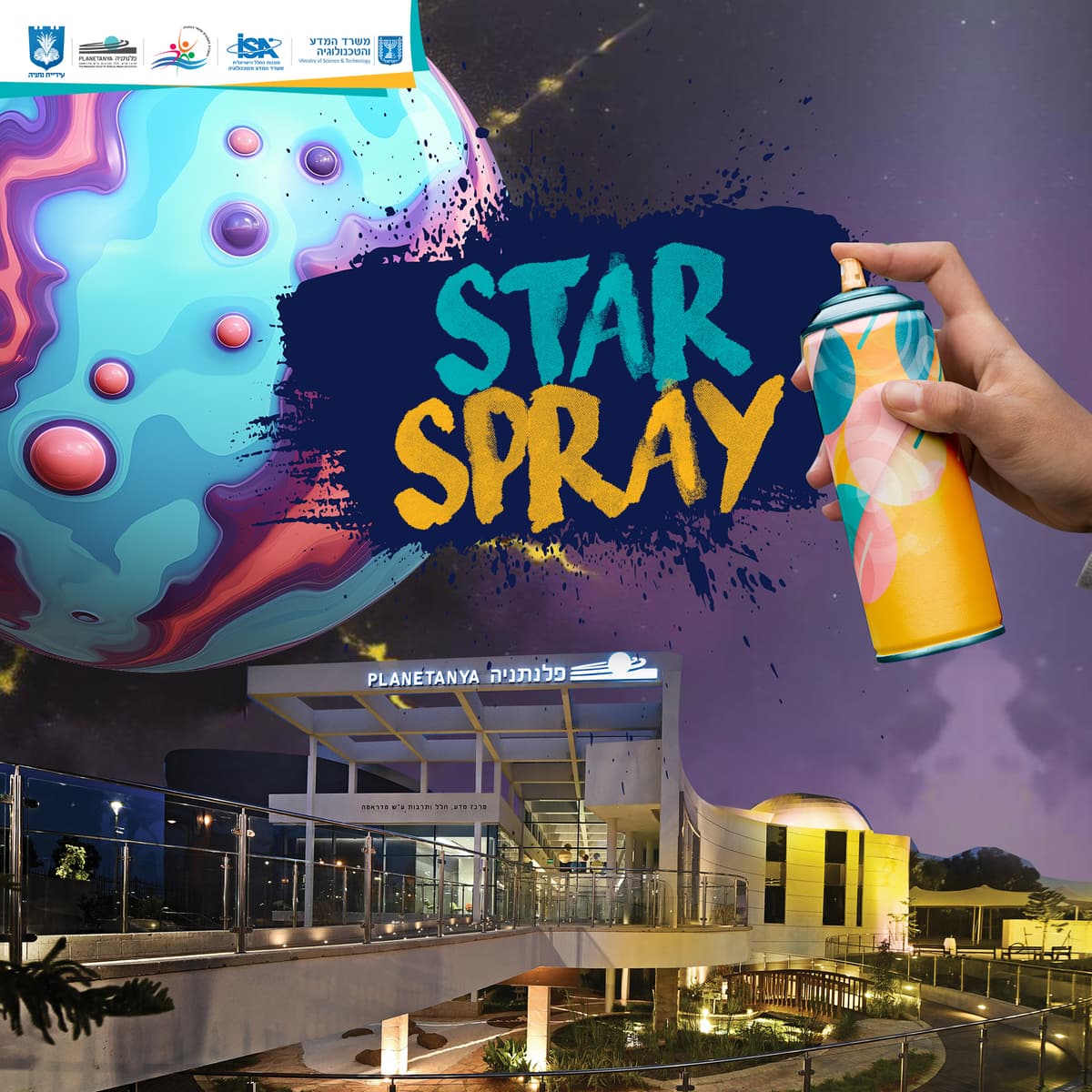 סדנת סטאר ספריי