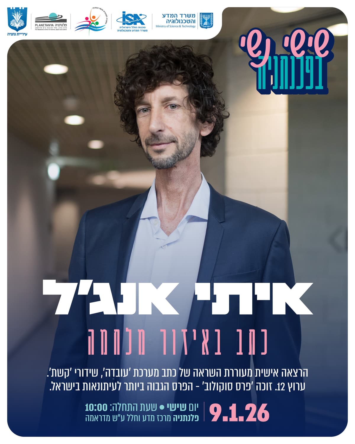 שישי נשי בפלנתניה - איתי אנגל