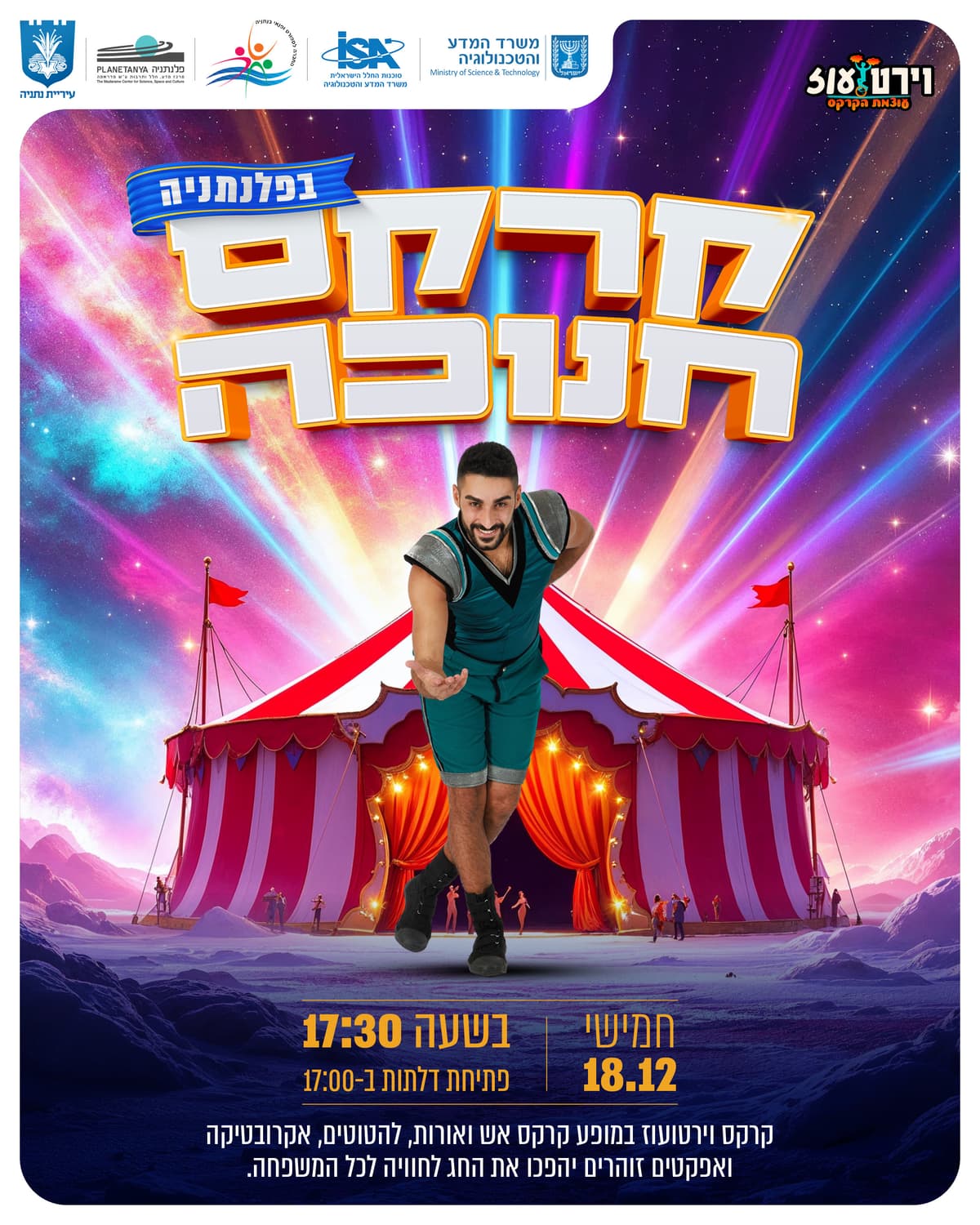 מופע קרקס