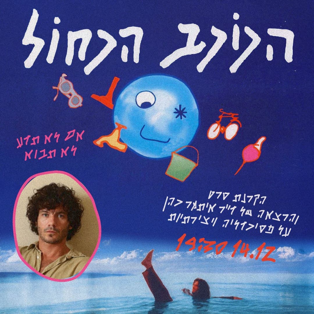 הכוכב הכחול
