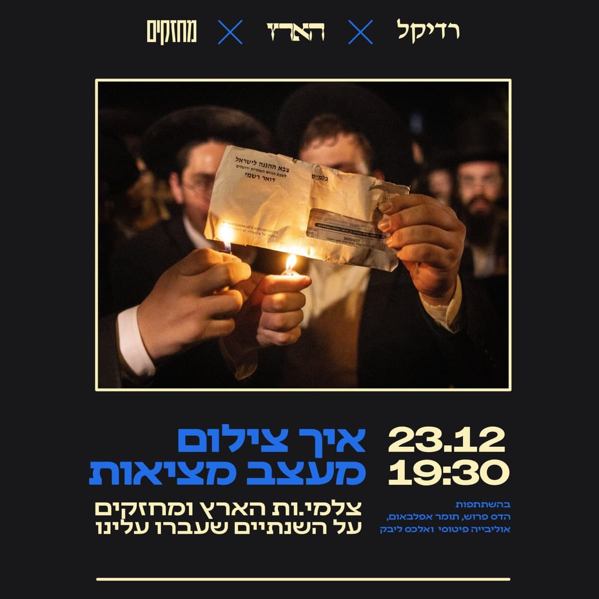 איך צילום מעצב מציאות