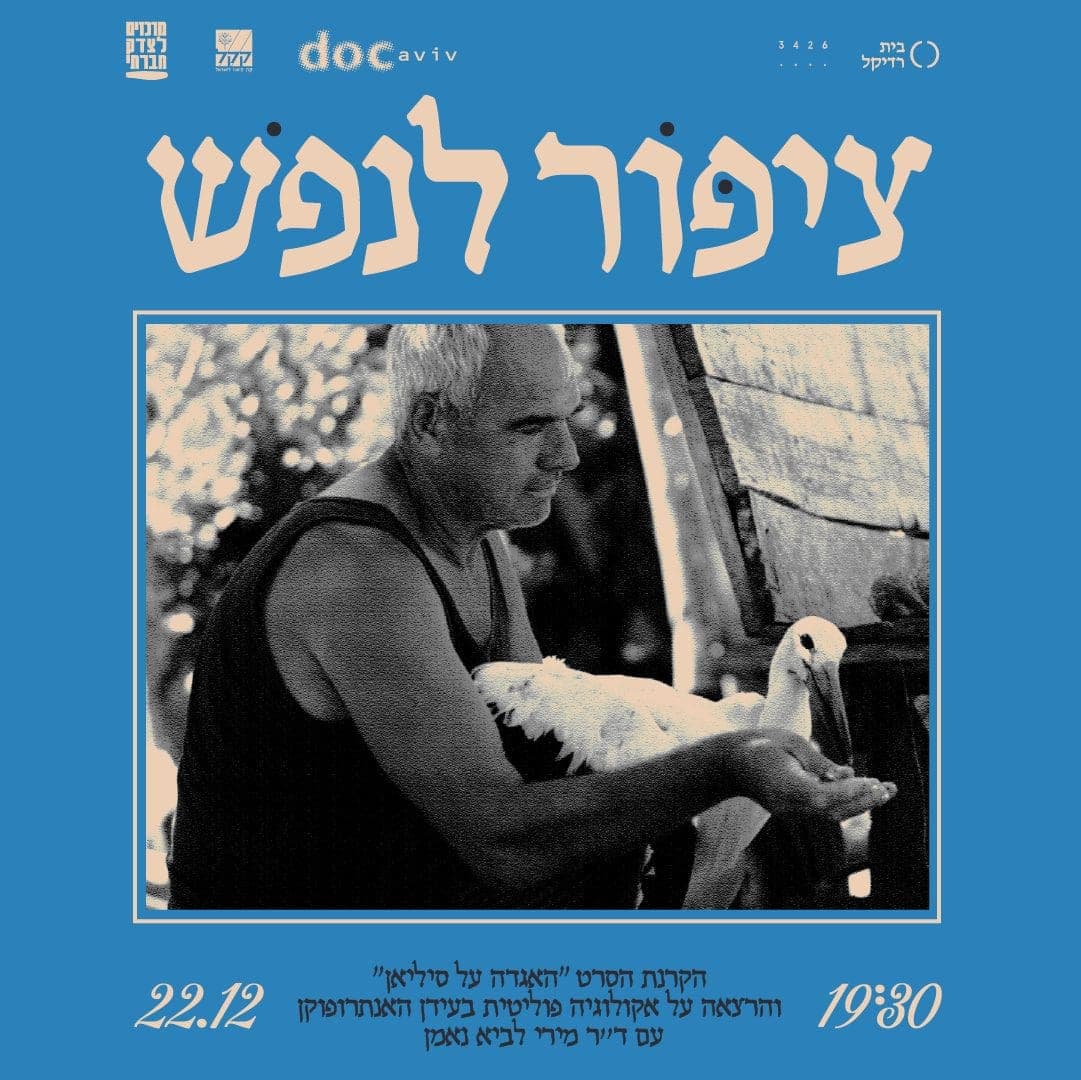 רדיקל X דוקאביב: ציפור לנפש