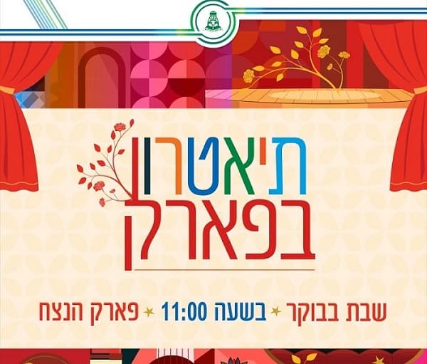 תיאטרון בפארק - הברווזון המכוער