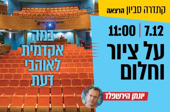 קתדרה סביון : על ציור וחלום / יונתן הירשפלד