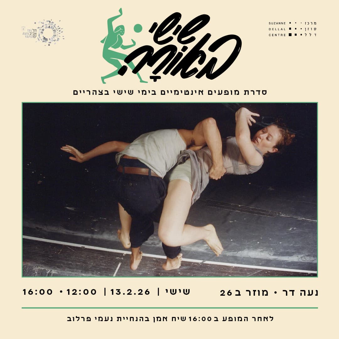 שישי באורה<br>נעה דר | מוזר ב26