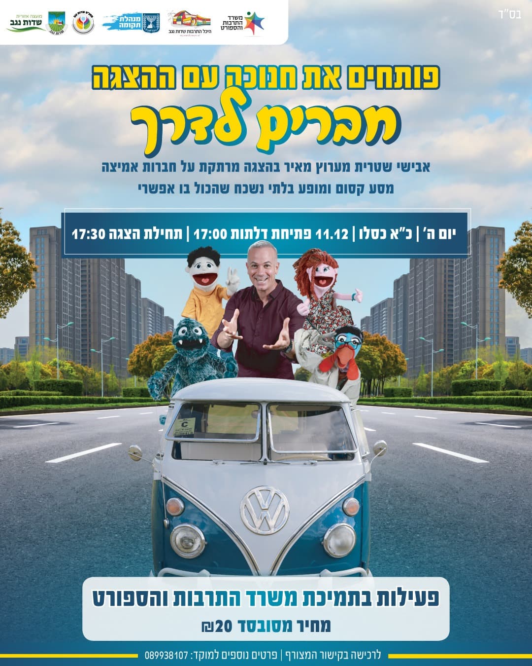 חברים לדרך