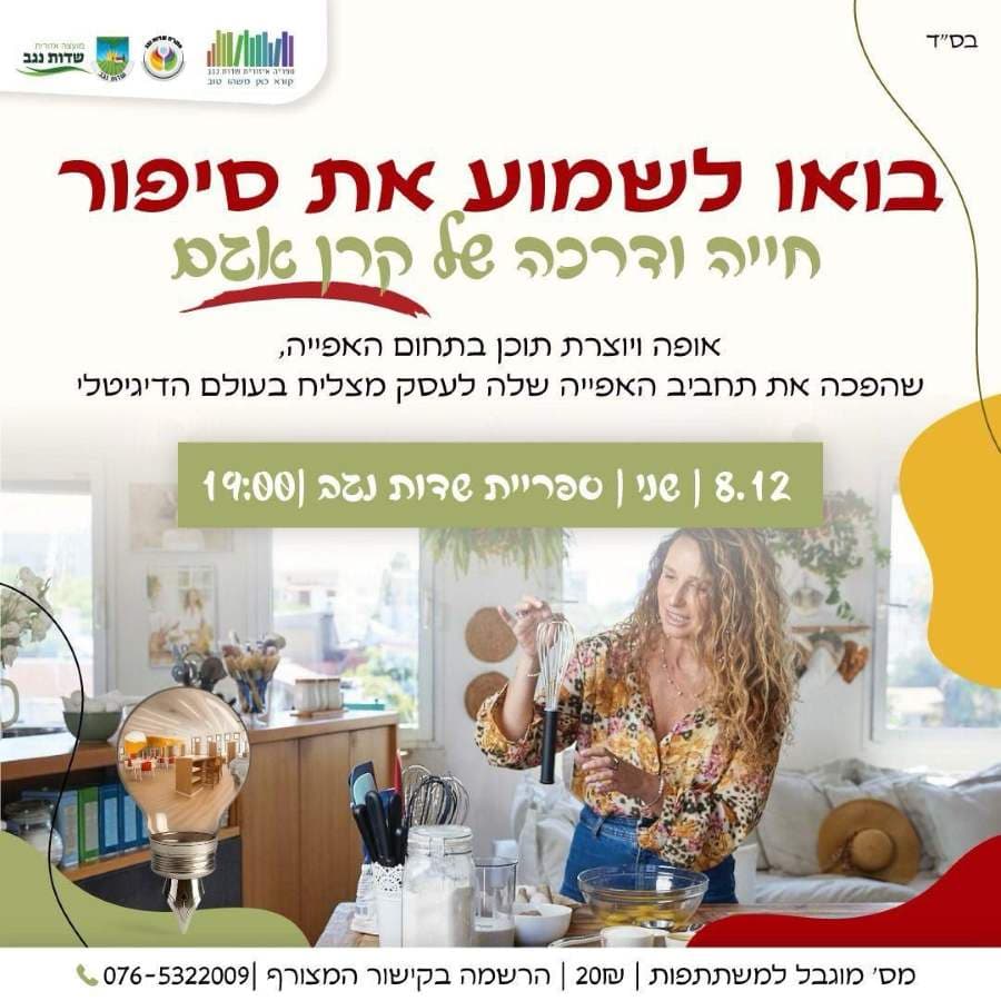 חייה ודרכה של קרן אגם