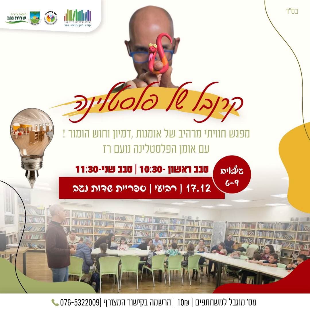 קרנבל פלסטלינה לחנוכה 2