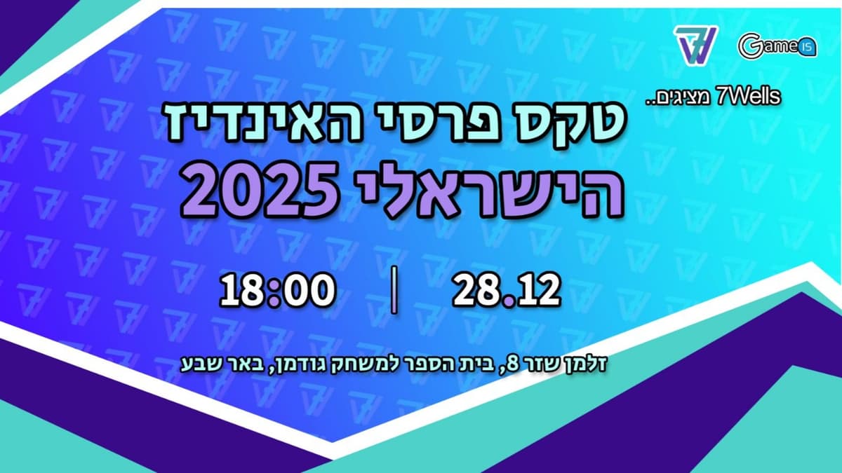 טקס פרסי האינדיז 2025