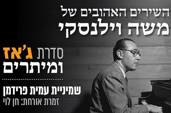 Jazz with strings: Wilensky