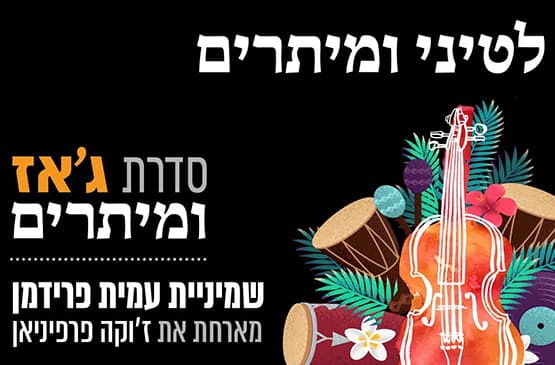 Jazz With Strings: Latin