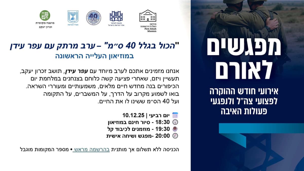 מפגשים לאורם - אירועי חודש ההוקרה לפצועי צה"ל ולנפגעי פעולות ...