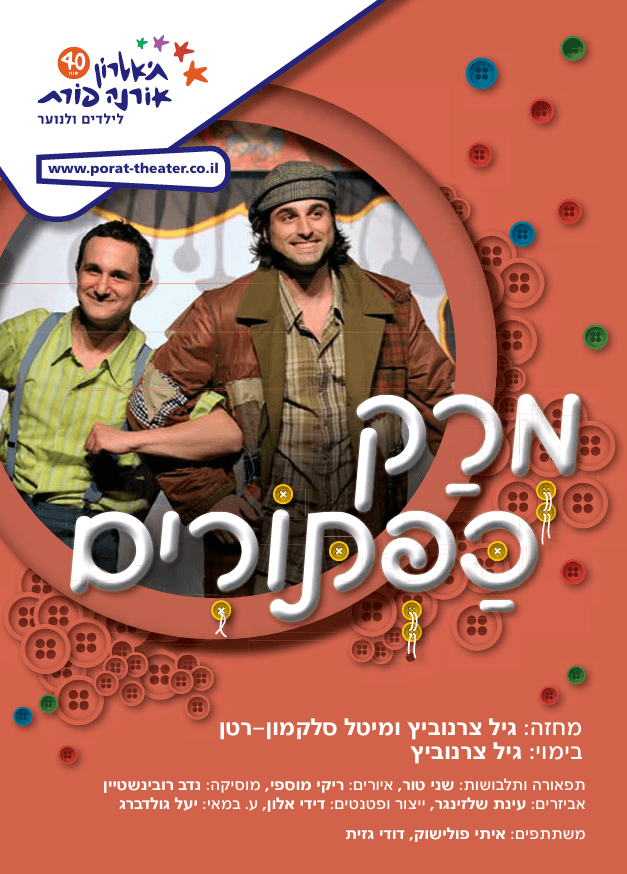 מרק כפתורים - תיאטרון אורנה פורת & פעילות הכנת מרק