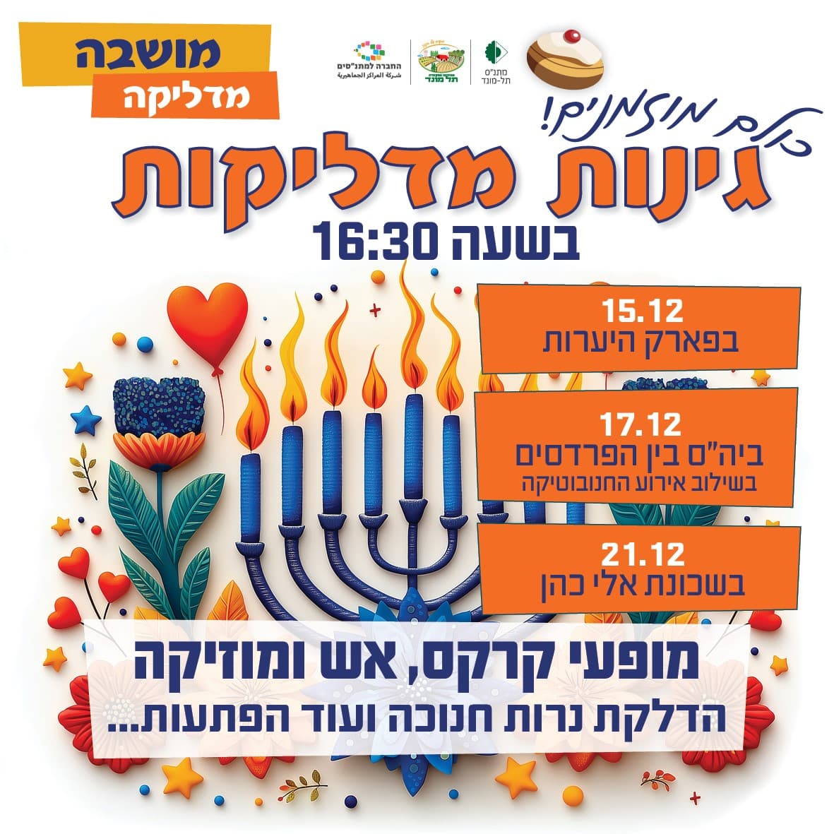 גינות מדליקות - מופעי קרקס, אש ומוזיקה + הדלקת נרות