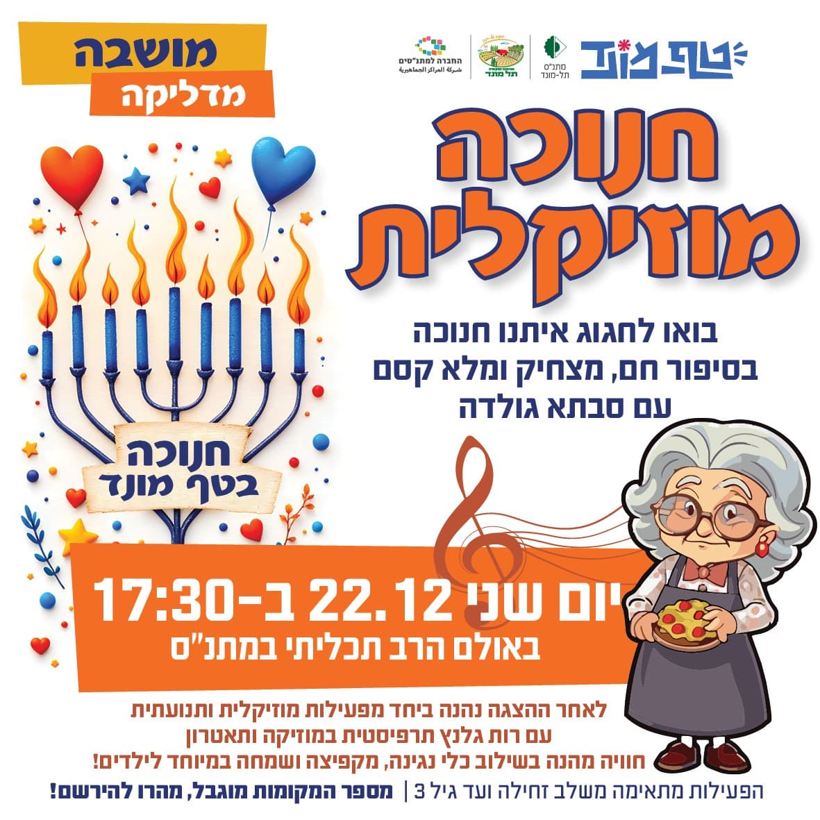 חנוכה מוזיקלית בטף מונד