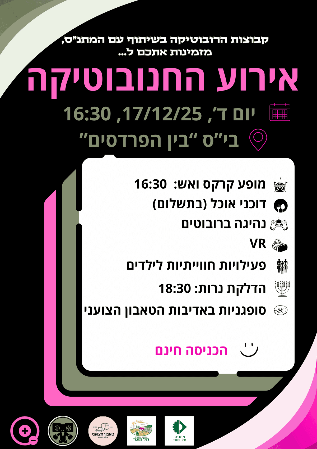 חנובוטיקה - אירוע חנוכה של נבחרת הרובוטיקה
