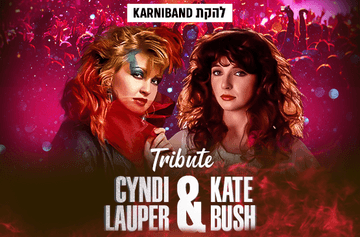 קרניבנד במחווה לקייט בוש וסינדי לאופר