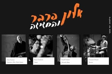 אלון פרבר והחגיגה