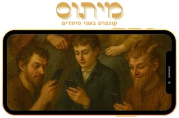 מיתוס - קונצרט בשני מימדים