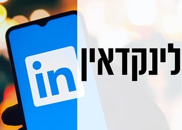 לינקדאין לבעלי עסקים