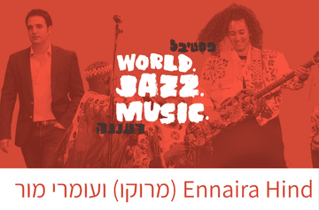 Hind Ennaira (מרוקו) ועומרי מור