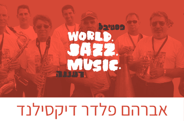 הישראדיקסי בנד – The Isradixie Band