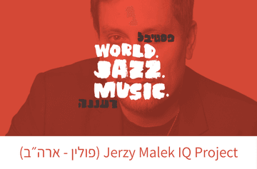 Jerzy Malek IQ Project (פולין - ארה״ב)