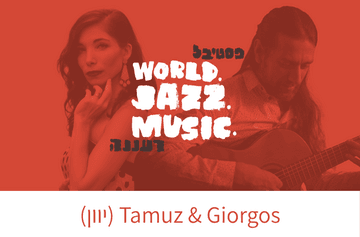 רביעיית תמוז נסים ויורגוס נזוס (יוון)