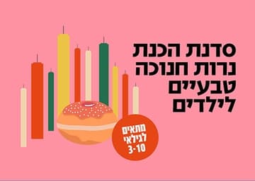 הכנת נרות חנוכה לילדים